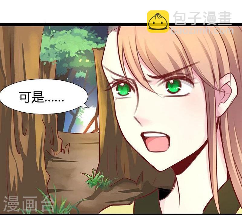 🍶穿越之狐王的专宠 第24话 我跟你没完！ 第4页