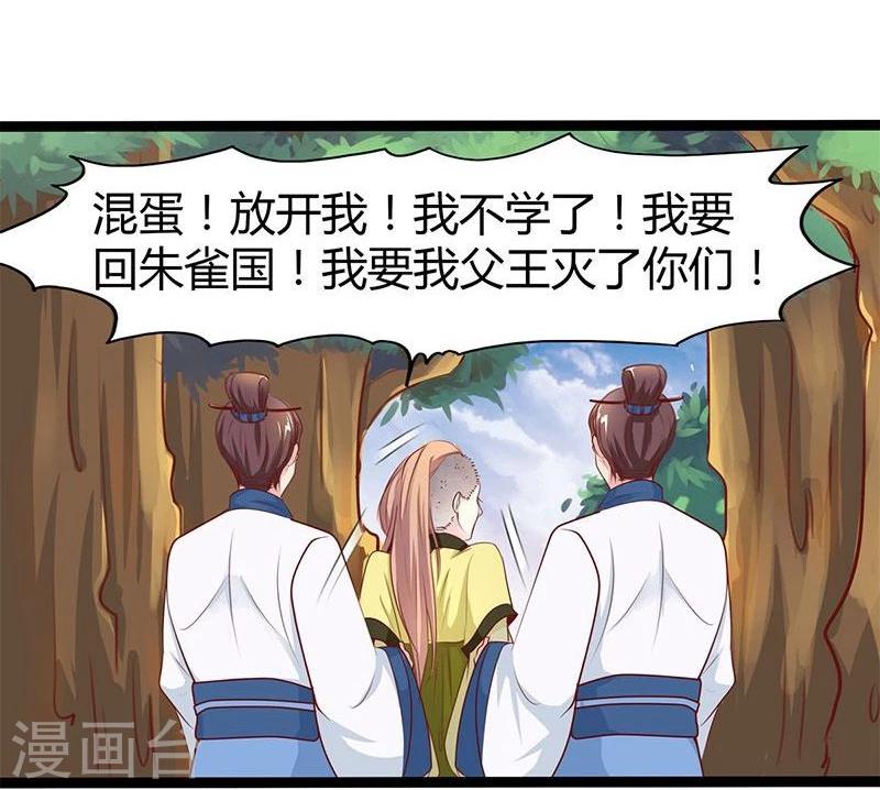 🍶穿越之狐王的专宠 第24话 我跟你没完！ 第7页