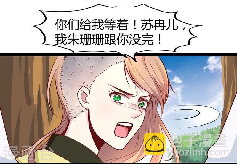🍶穿越之狐王的专宠 第24话 我跟你没完！ 第8页