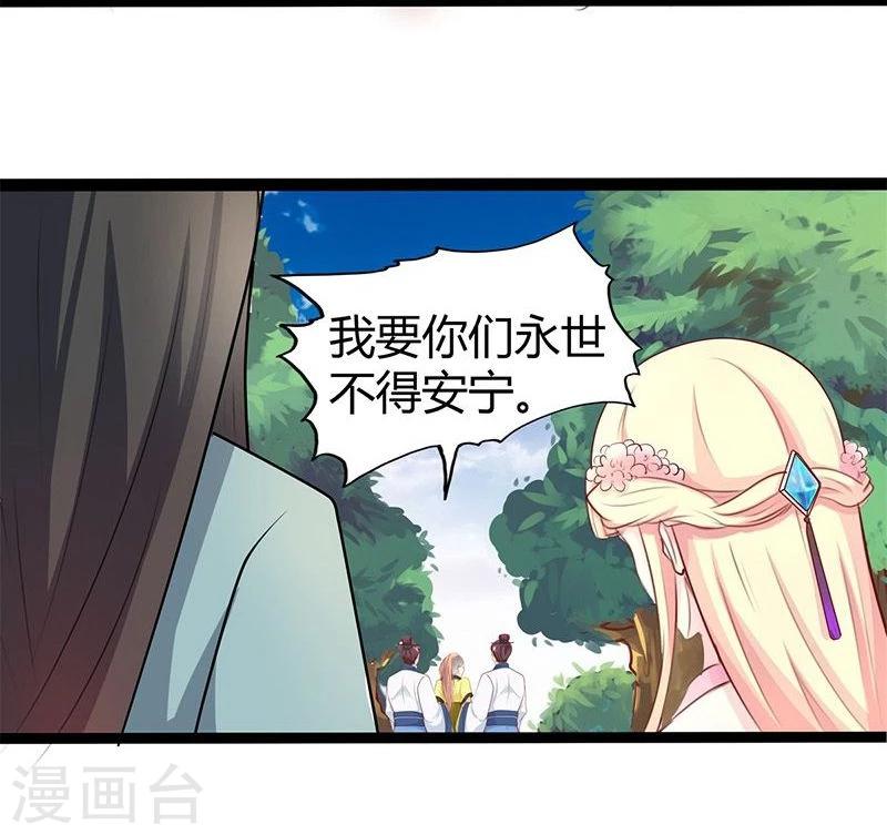 🍶穿越之狐王的专宠 第24话 我跟你没完！ 第9页