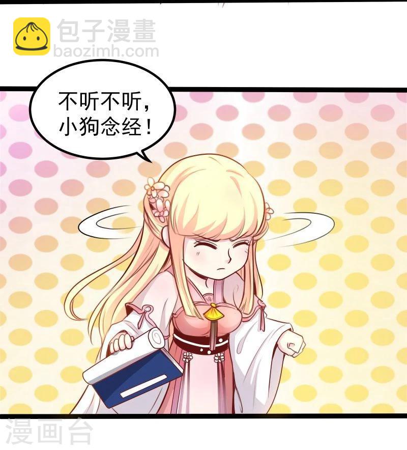 🍶穿越之狐王的专宠 第26话 冷千然到访 第11页