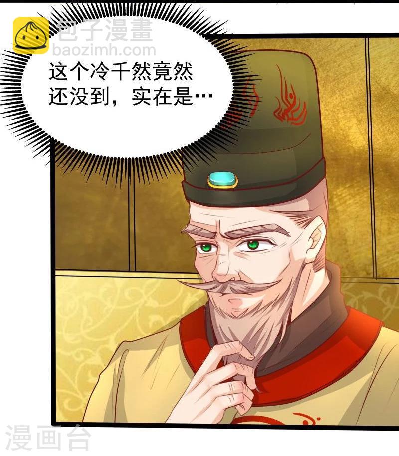 🍶穿越之狐王的专宠 第26话 冷千然到访 第13页