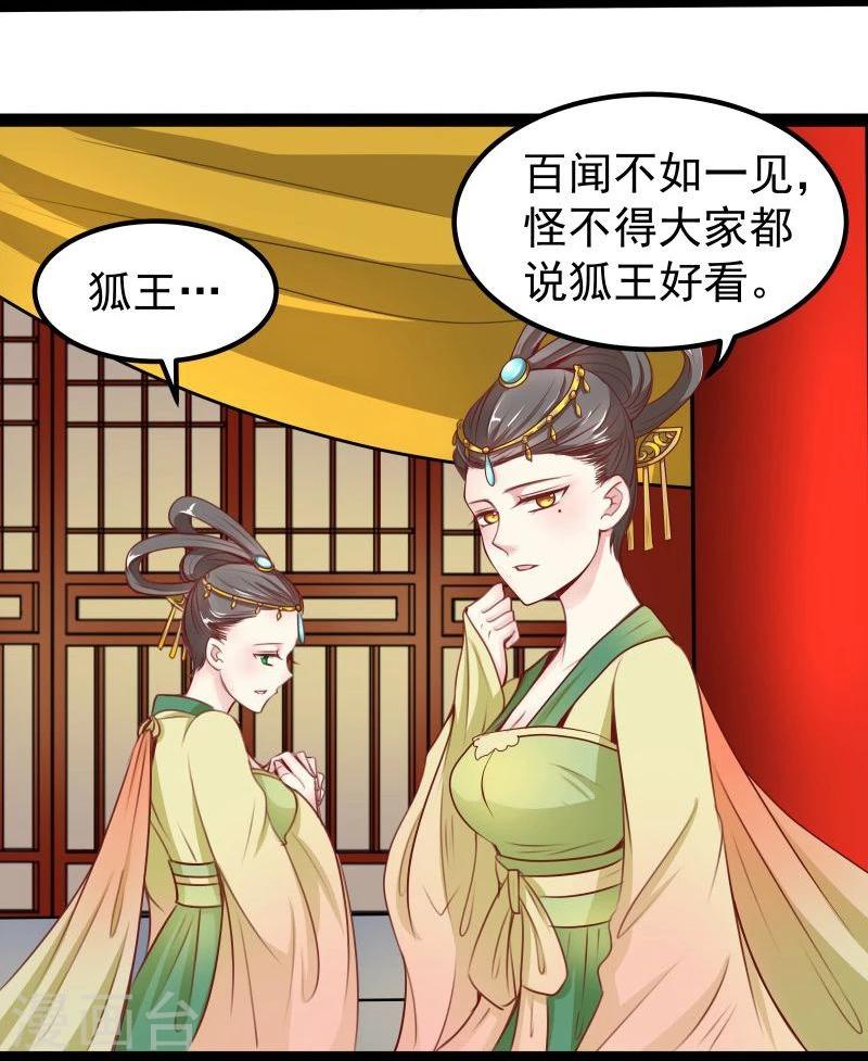 🍶穿越之狐王的专宠 第26话 冷千然到访 第17页