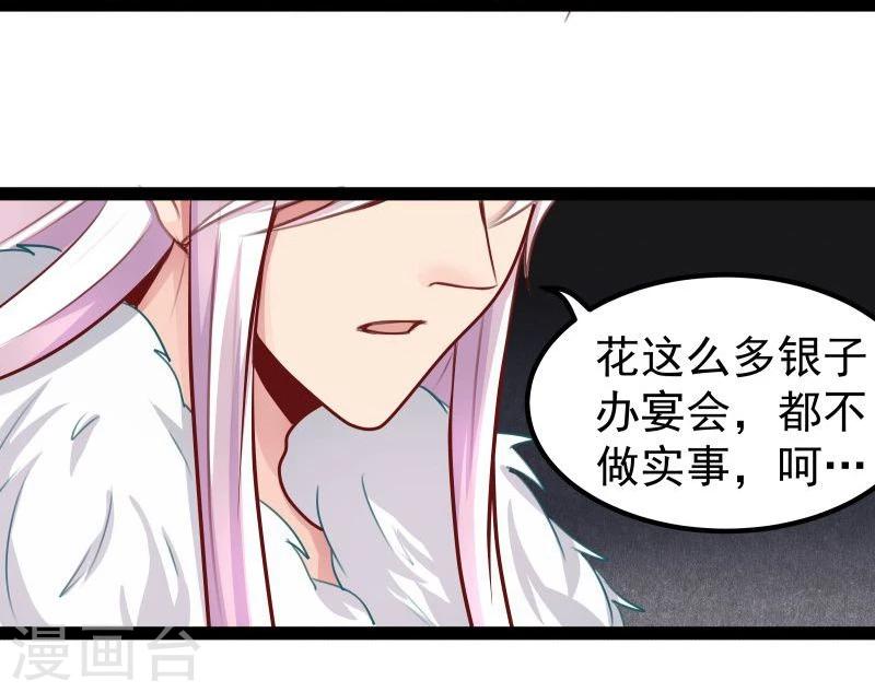 🍶穿越之狐王的专宠 第26话 冷千然到访 第18页