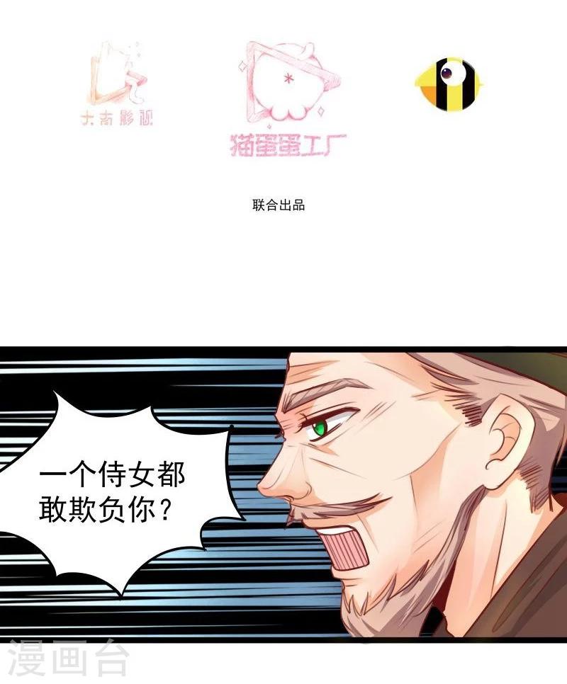 🍶穿越之狐王的专宠 第26话 冷千然到访 第3页