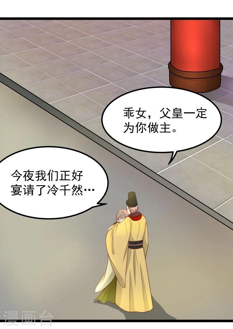 🍶穿越之狐王的专宠 第26话 冷千然到访 第4页