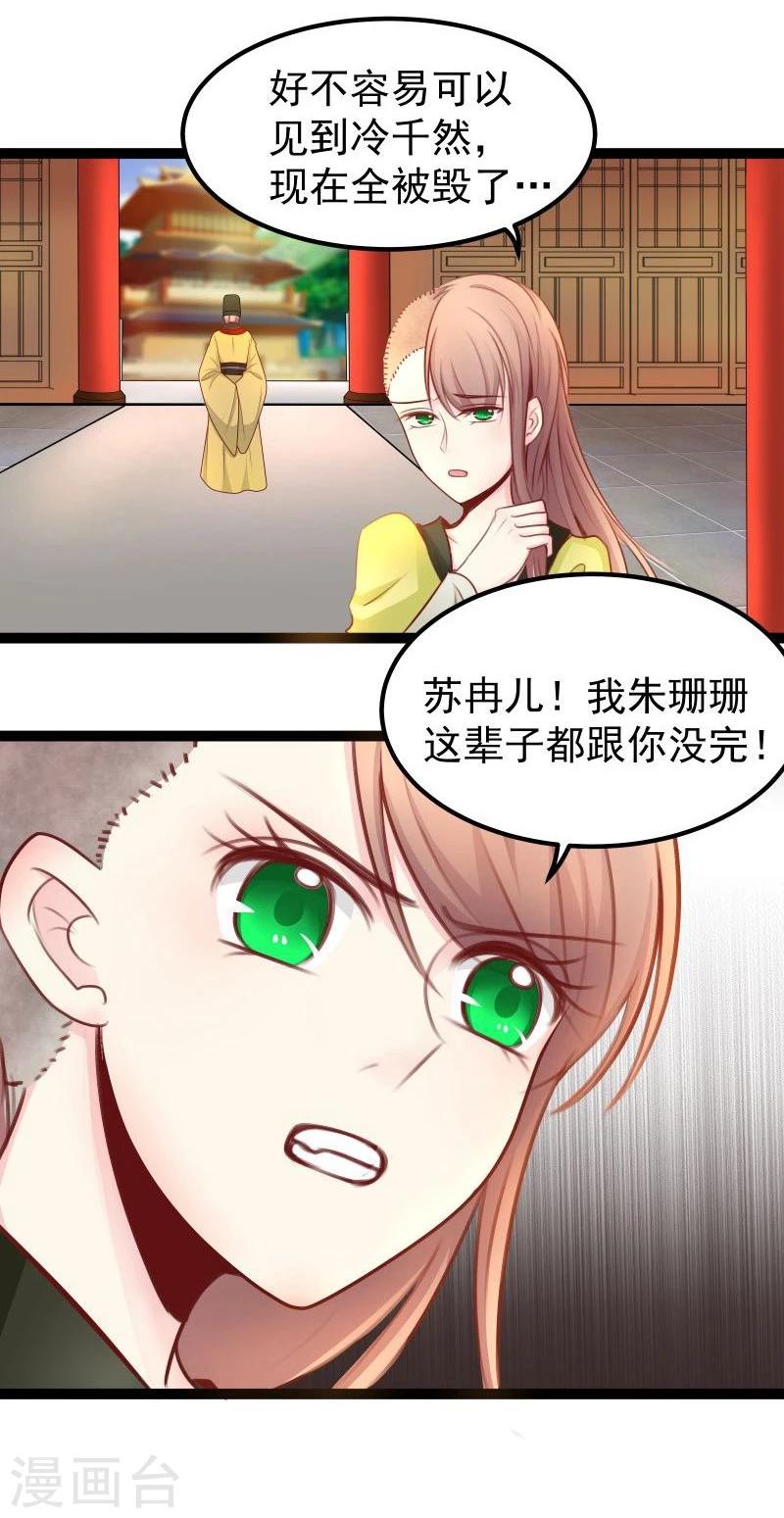 🍶穿越之狐王的专宠 第26话 冷千然到访 第8页