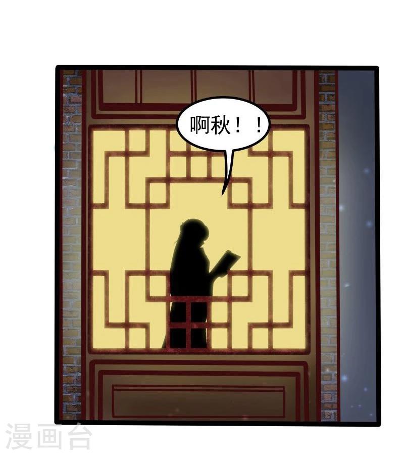 🍶穿越之狐王的专宠 第26话 冷千然到访 第9页