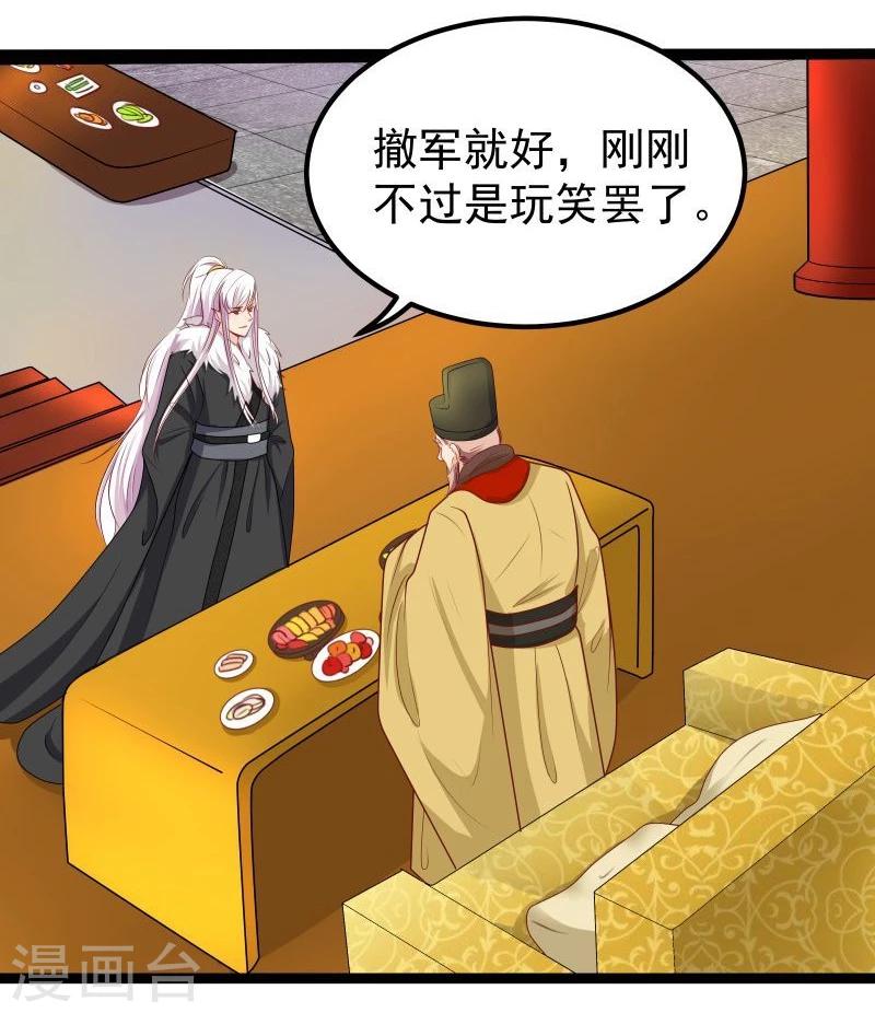 🍶穿越之狐王的专宠 第28话 入浴 第11页
