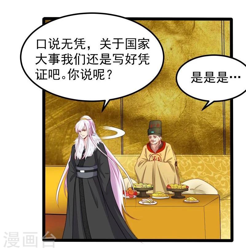 🍶穿越之狐王的专宠 第28话 入浴 第13页