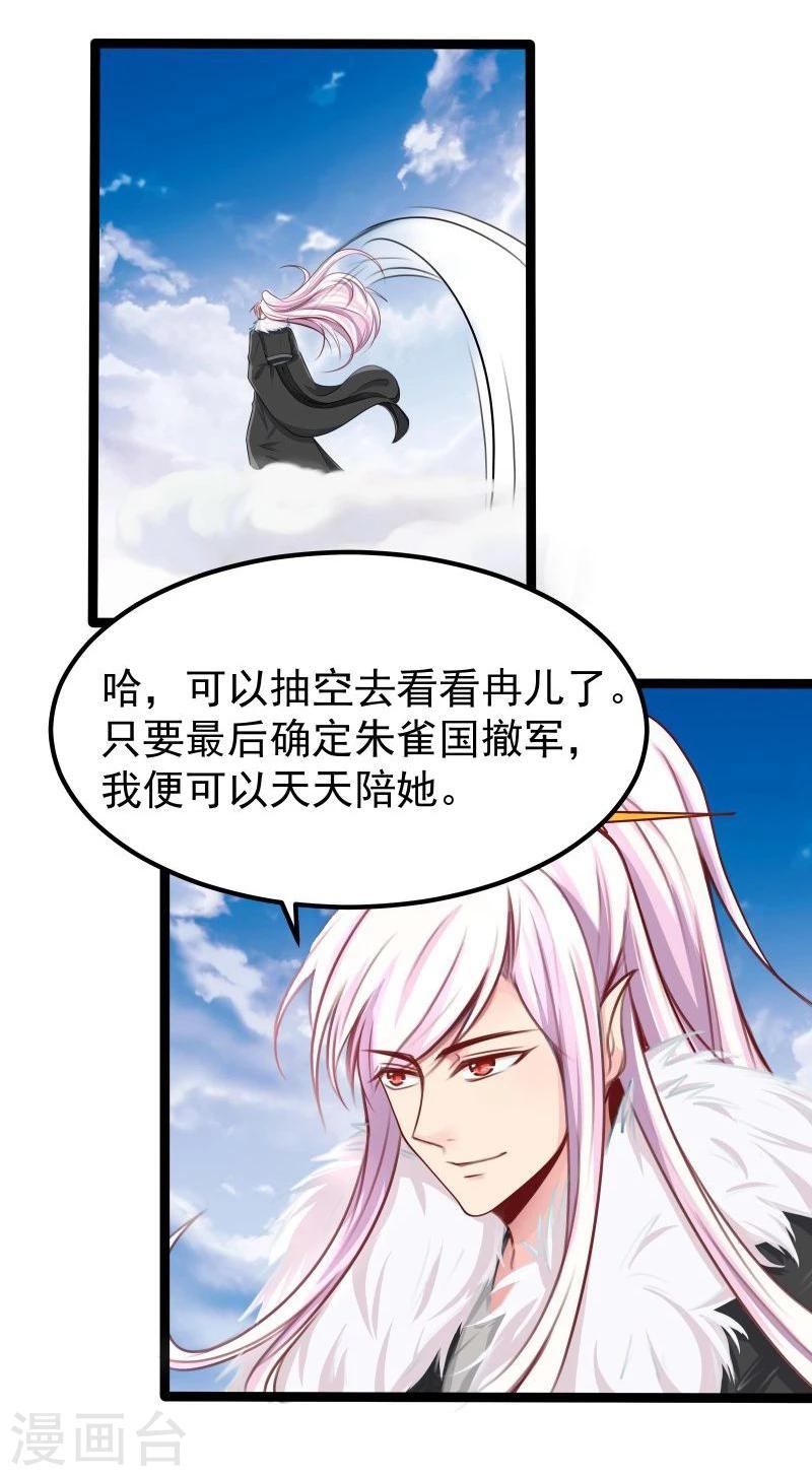 🍶穿越之狐王的专宠 第28话 入浴 第19页