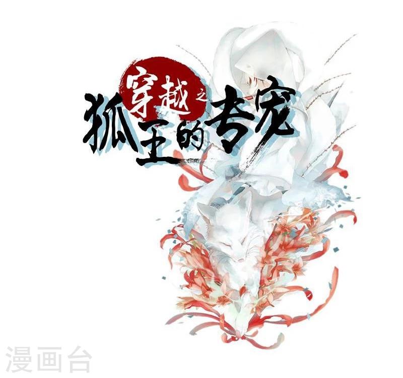 🍶穿越之狐王的专宠 第28话 入浴 第2页