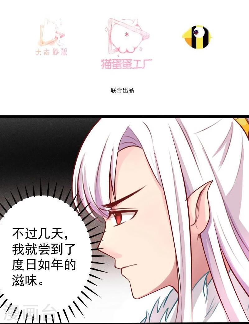 🍶穿越之狐王的专宠 第28话 入浴 第3页