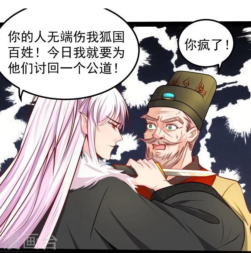 🍶穿越之狐王的专宠 第28话 入浴 第7页
