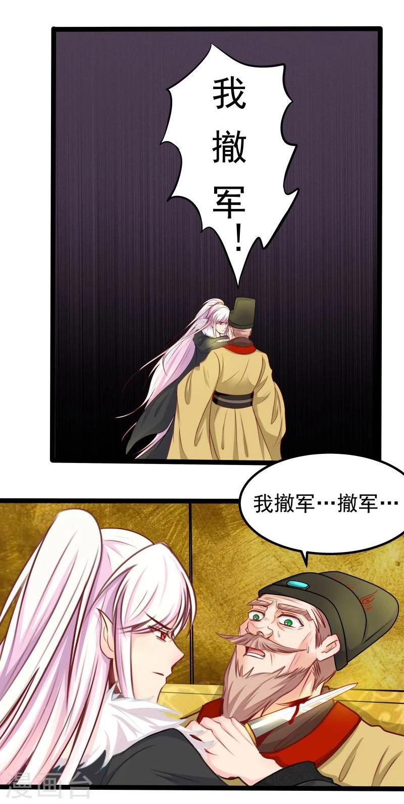 🍶穿越之狐王的专宠 第28话 入浴 第9页