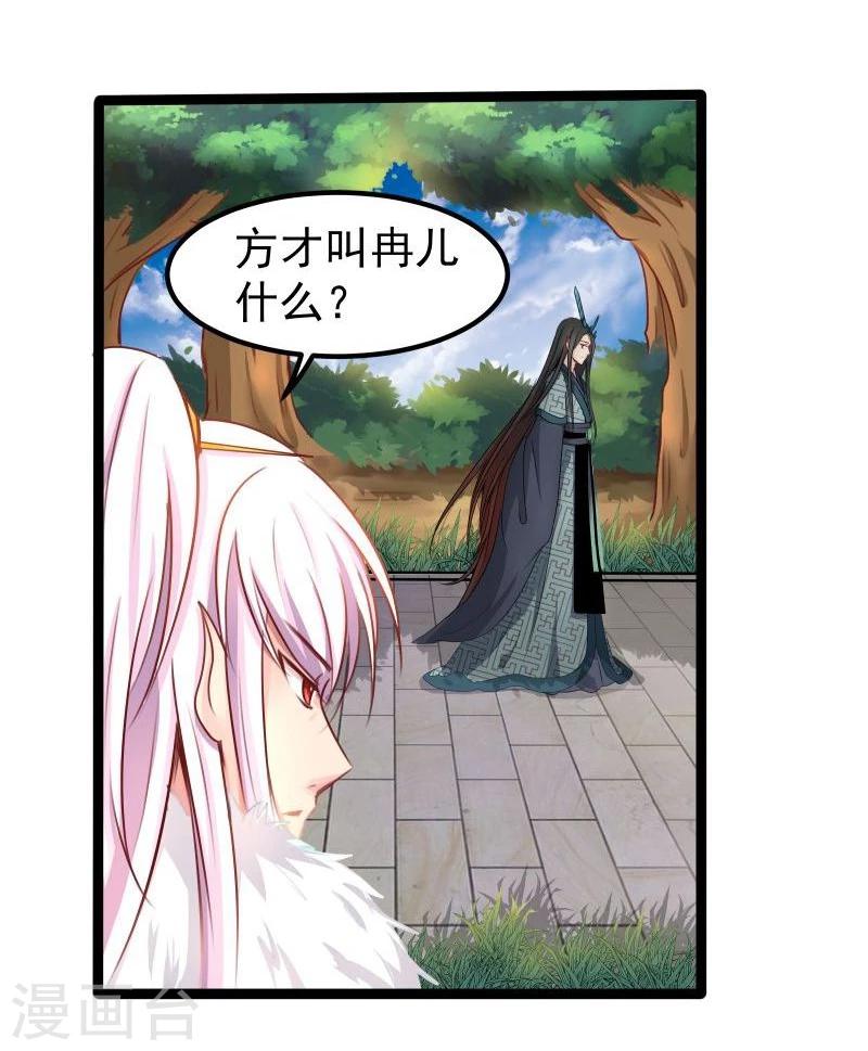 🍶穿越之狐王的专宠 第30话 吃醋 第15页
