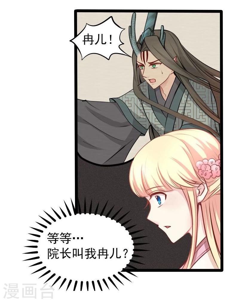 🍶穿越之狐王的专宠 第30话 吃醋 第17页