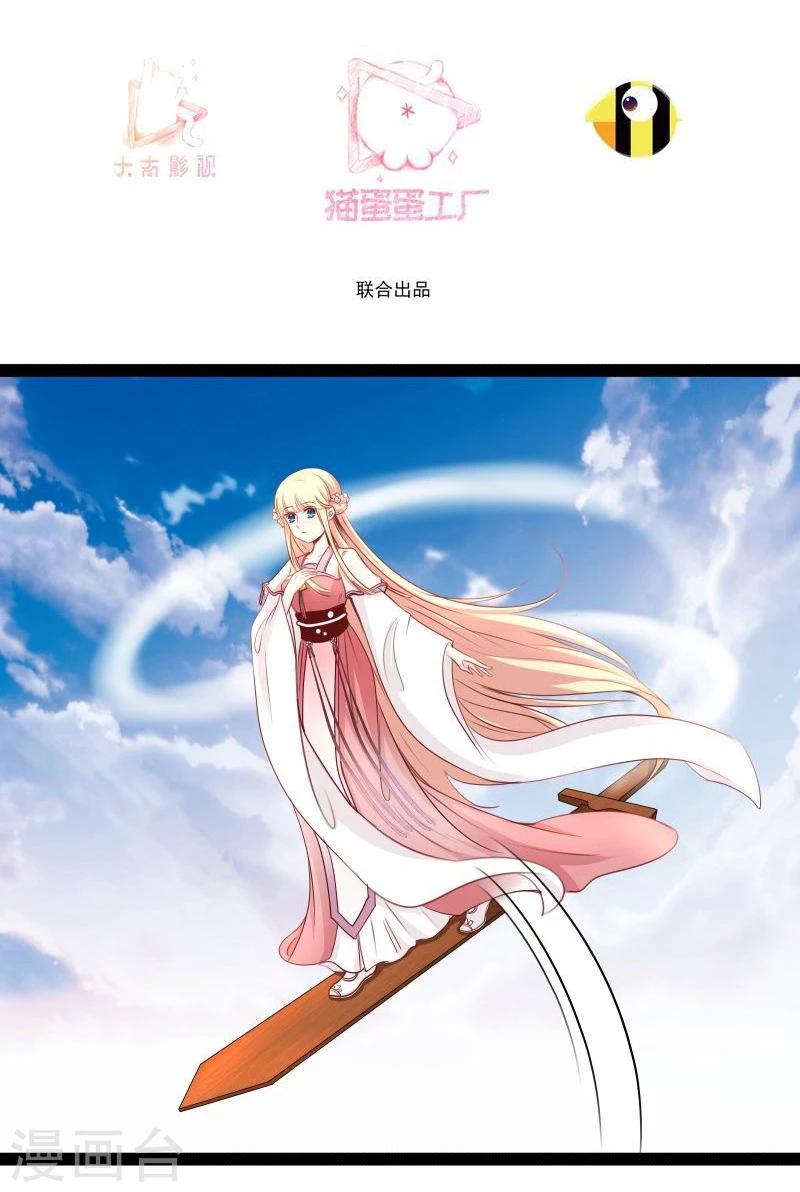 🍶穿越之狐王的专宠 第30话 吃醋 第3页