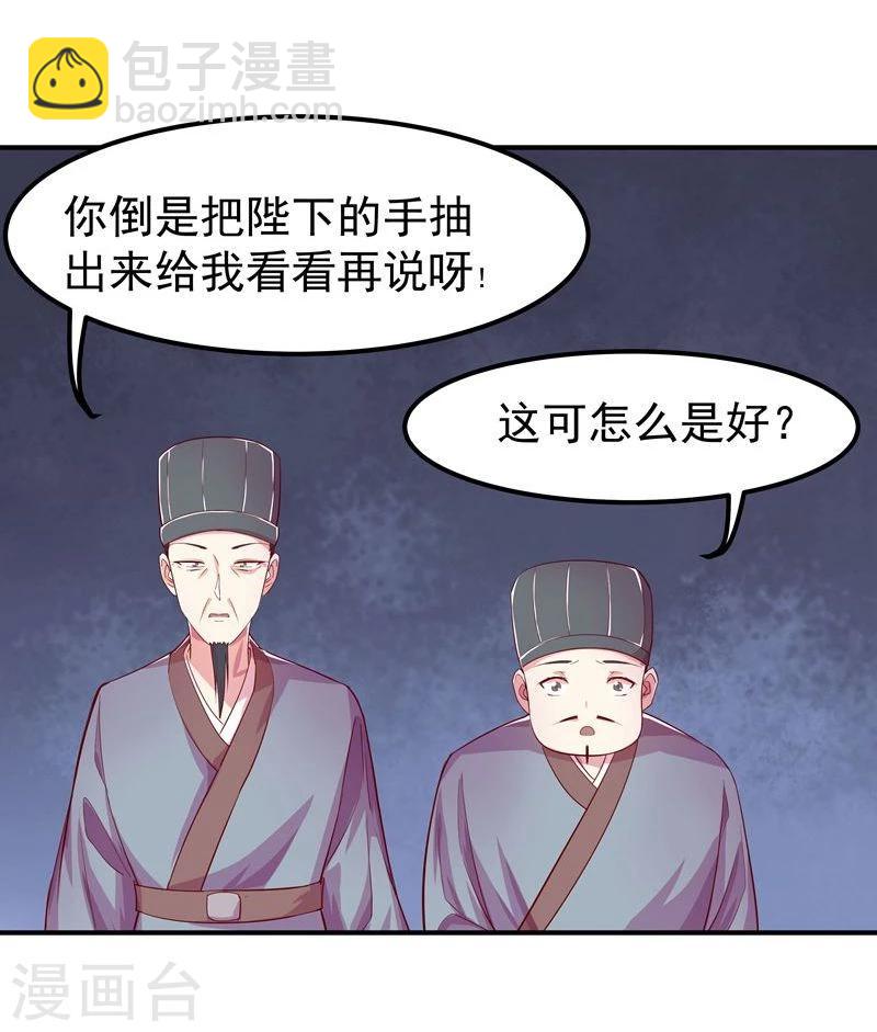 🍶穿越之狐王的专宠 第4话 不能亲亲？ 第17页
