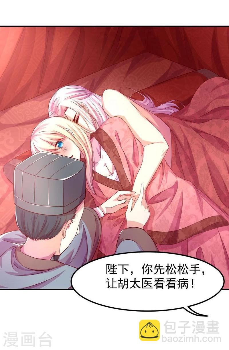 🍶穿越之狐王的专宠 第4话 不能亲亲？ 第18页