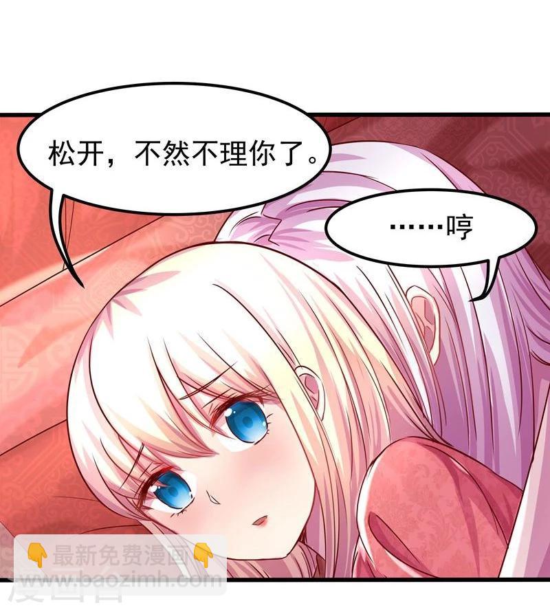 🍶穿越之狐王的专宠 第4话 不能亲亲？ 第19页