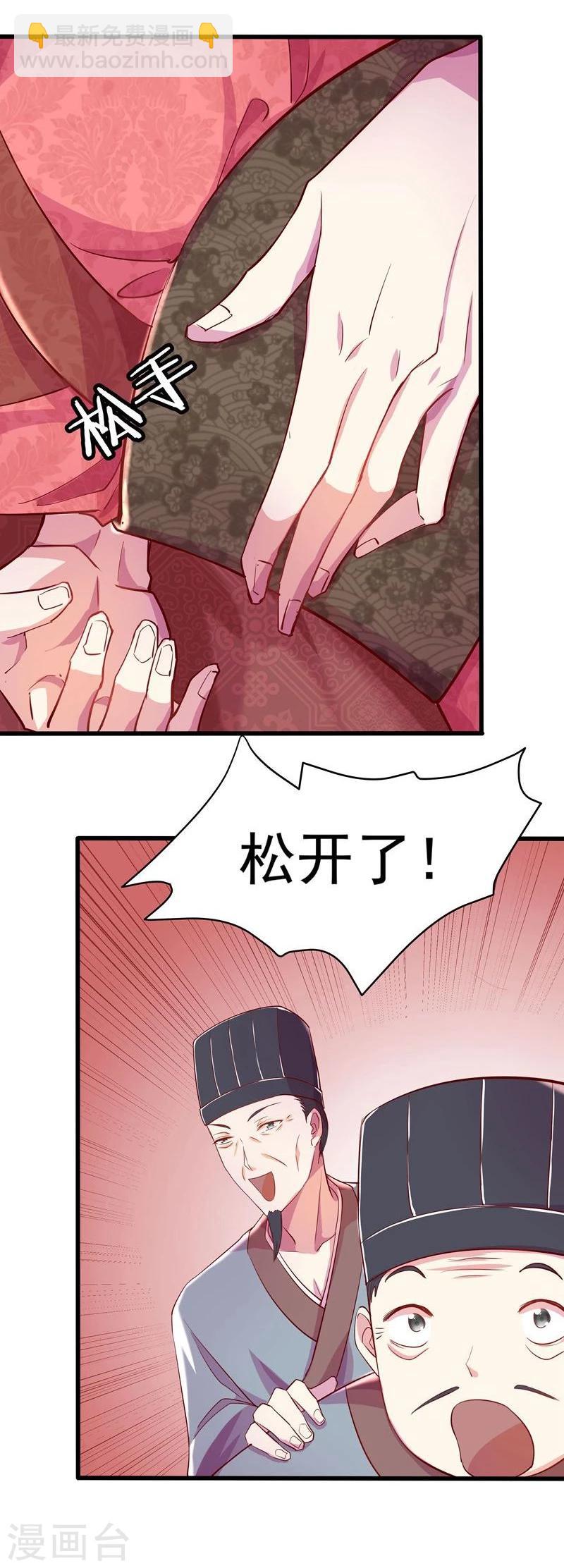 🍶穿越之狐王的专宠 第4话 不能亲亲？ 第20页