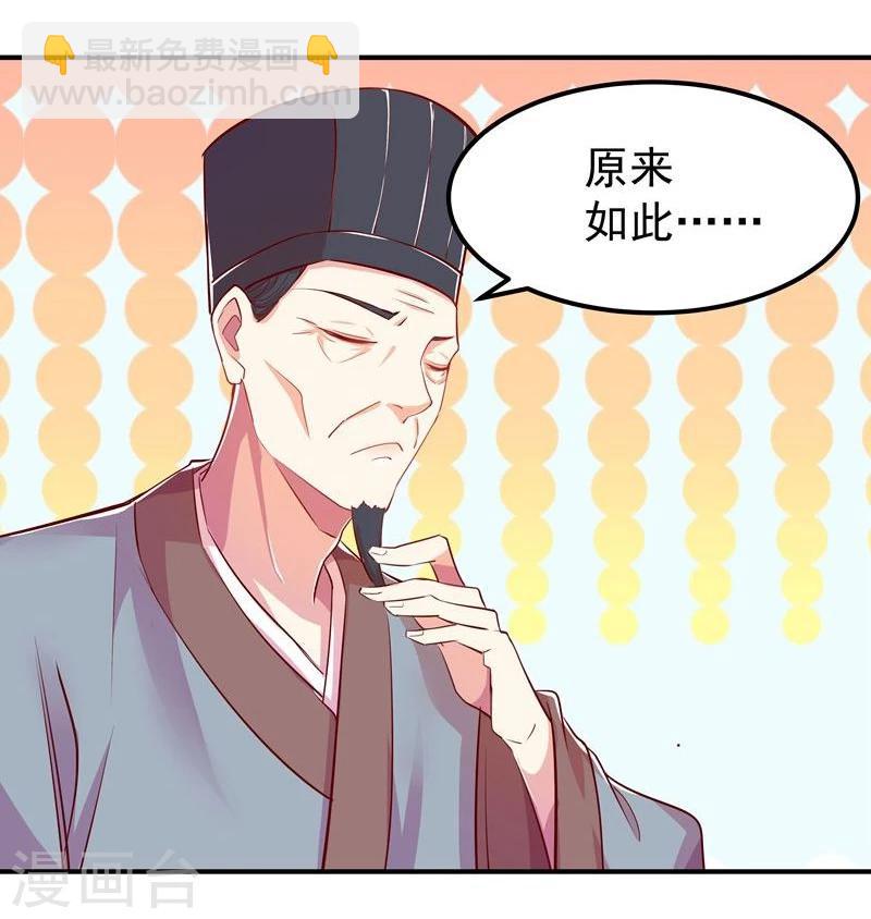 🍶穿越之狐王的专宠 第4话 不能亲亲？ 第22页