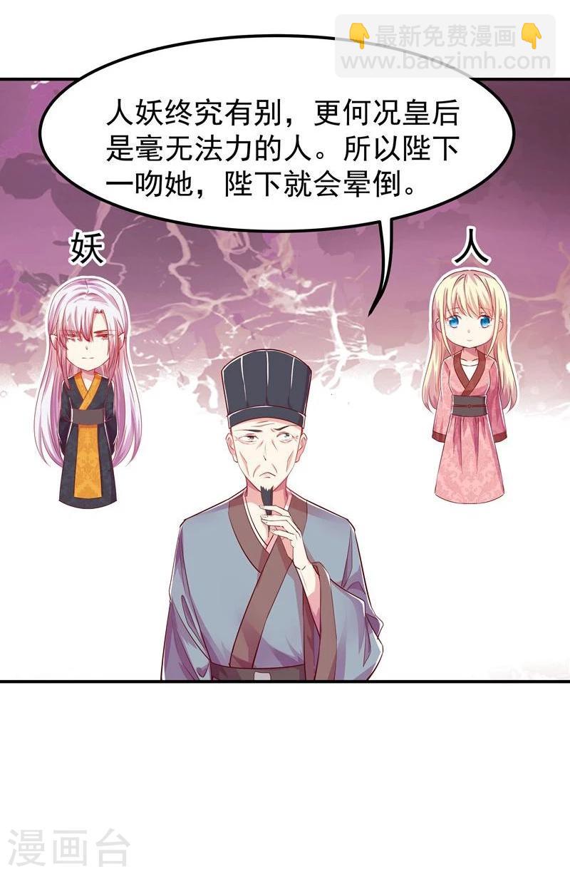 🍶穿越之狐王的专宠 第4话 不能亲亲？ 第23页