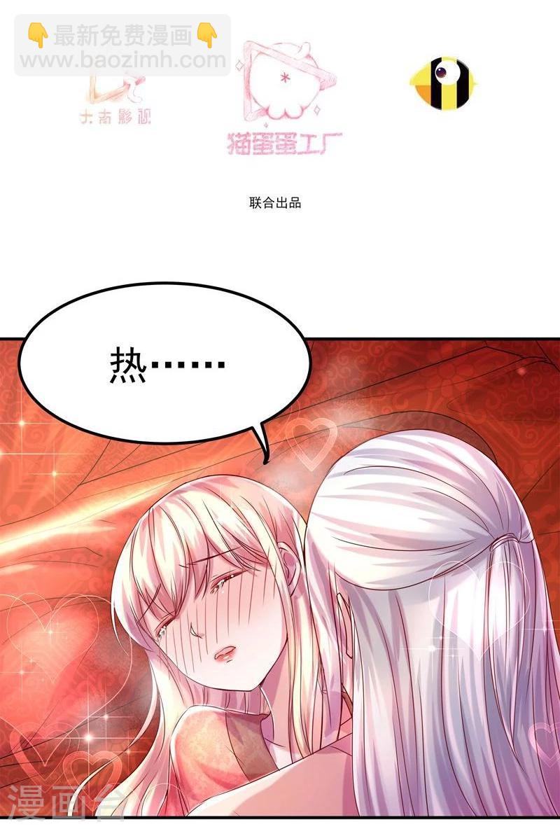 🍶穿越之狐王的专宠 第4话 不能亲亲？ 第3页