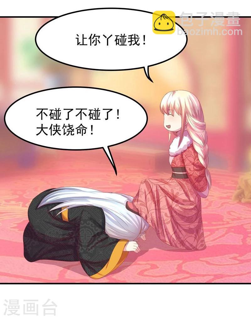 🍶穿越之狐王的专宠 第6话 出去学习 第11页