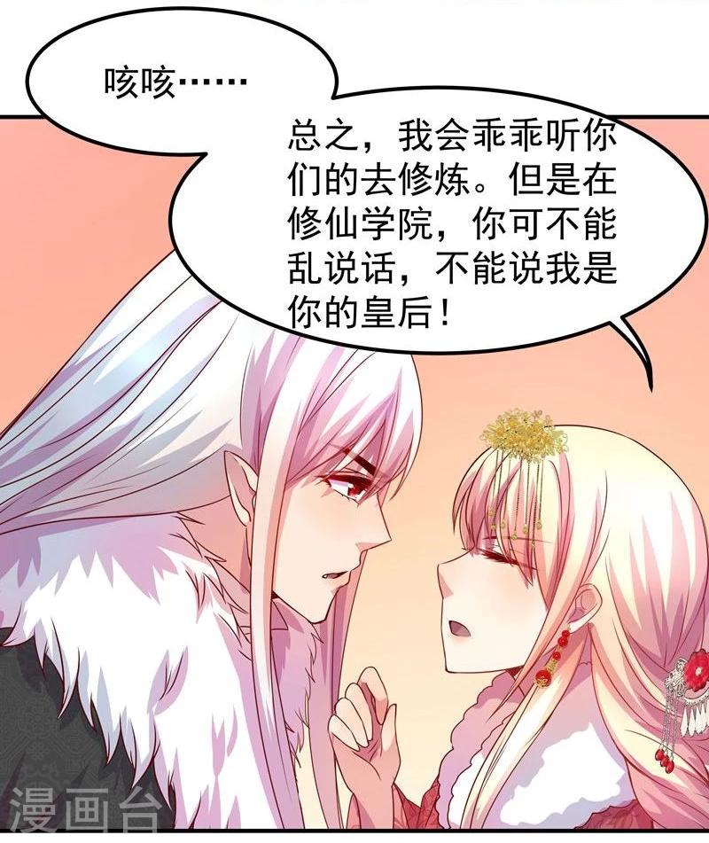 🍶穿越之狐王的专宠 第6话 出去学习 第14页