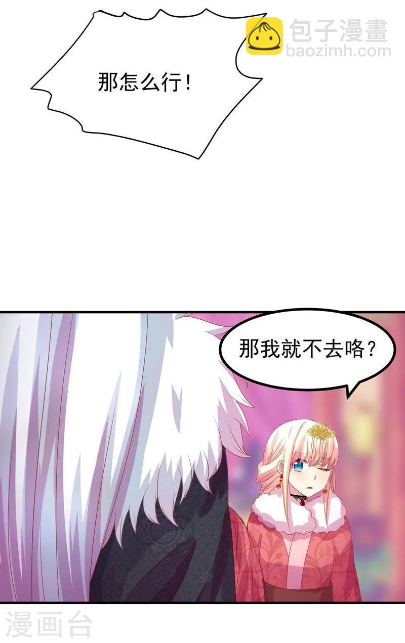 🍶穿越之狐王的专宠 第6话 出去学习 第15页