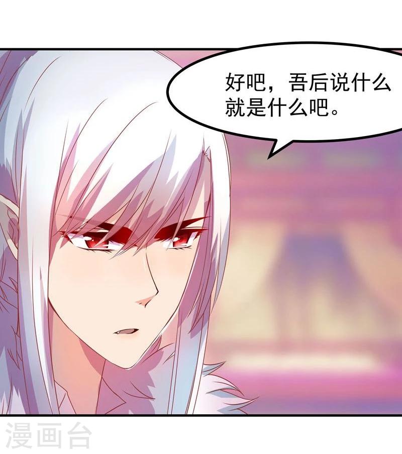 🍶穿越之狐王的专宠 第6话 出去学习 第16页