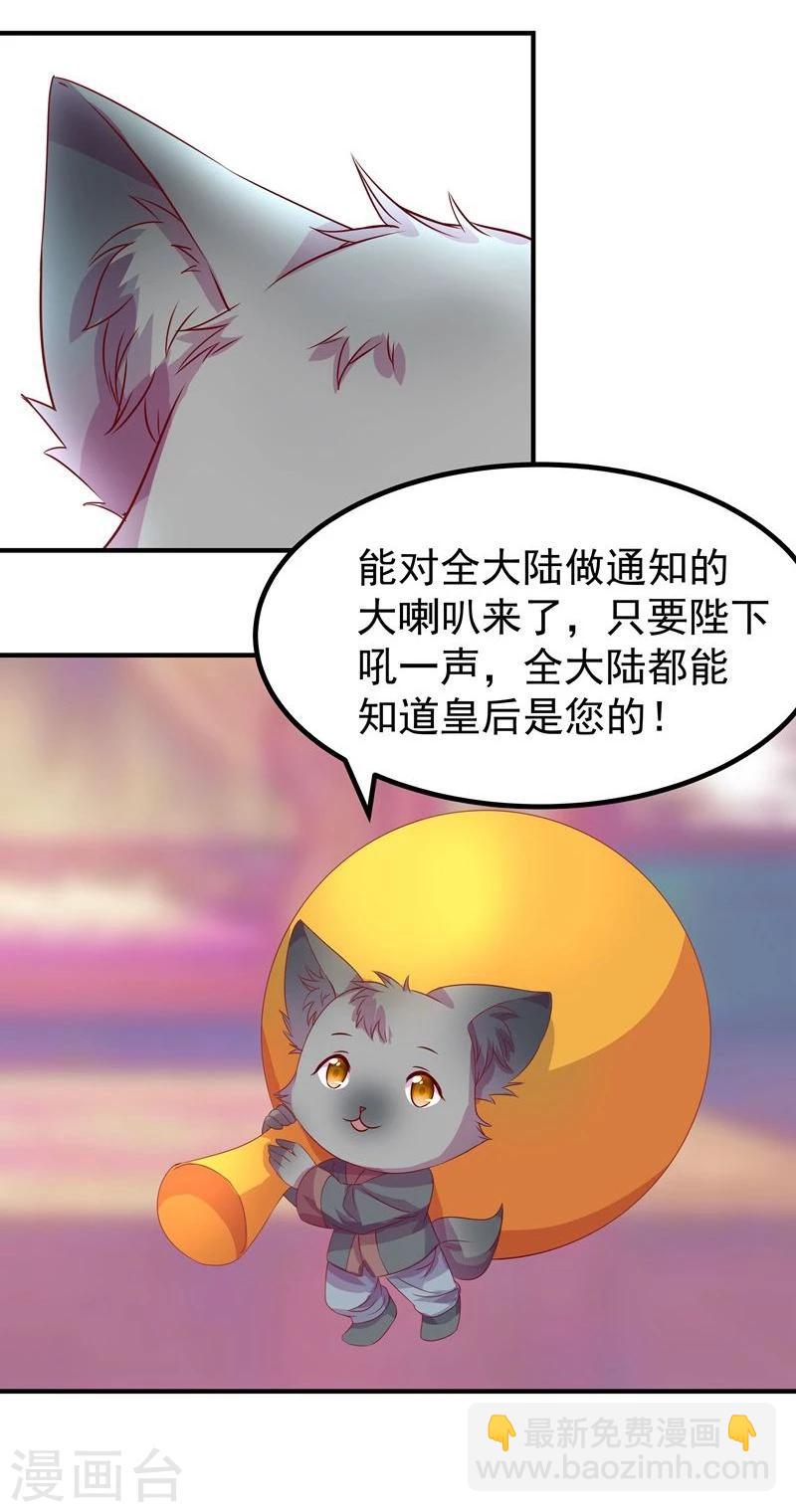 🍶穿越之狐王的专宠 第6话 出去学习 第20页