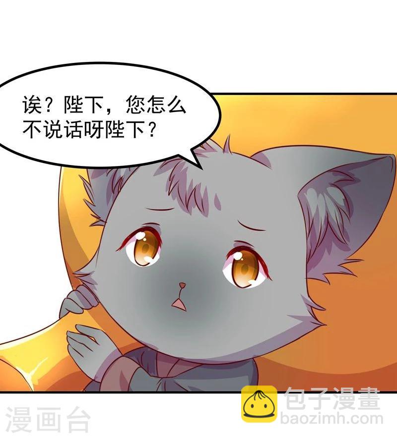 🍶穿越之狐王的专宠 第6话 出去学习 第21页