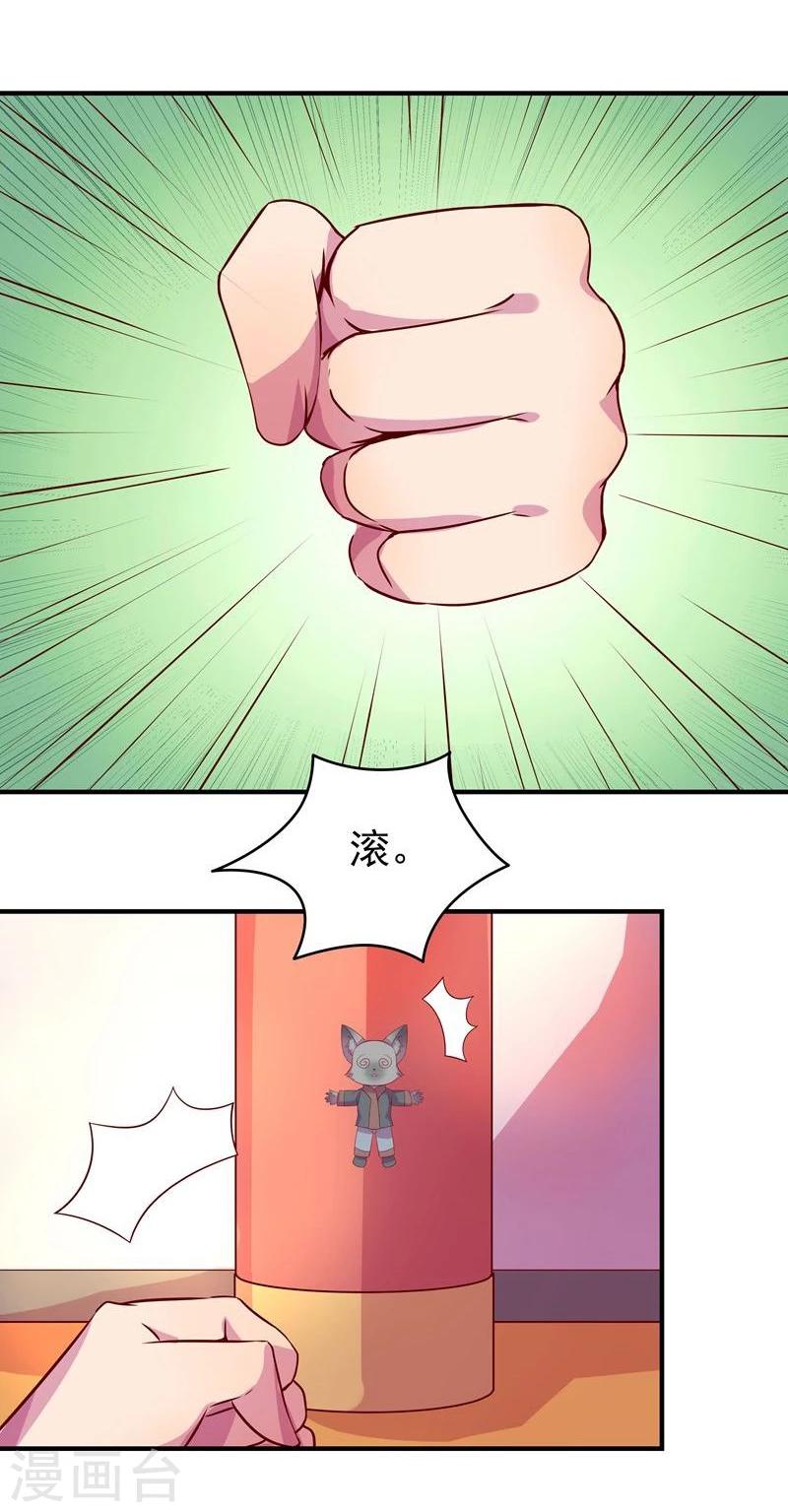 🍶穿越之狐王的专宠 第6话 出去学习 第22页
