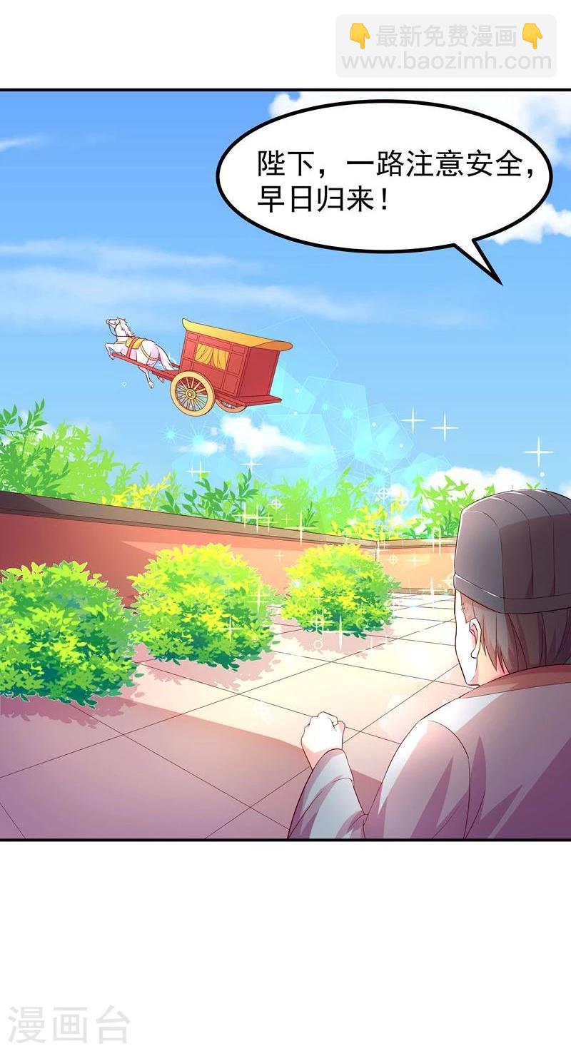🍶穿越之狐王的专宠 第6话 出去学习 第25页