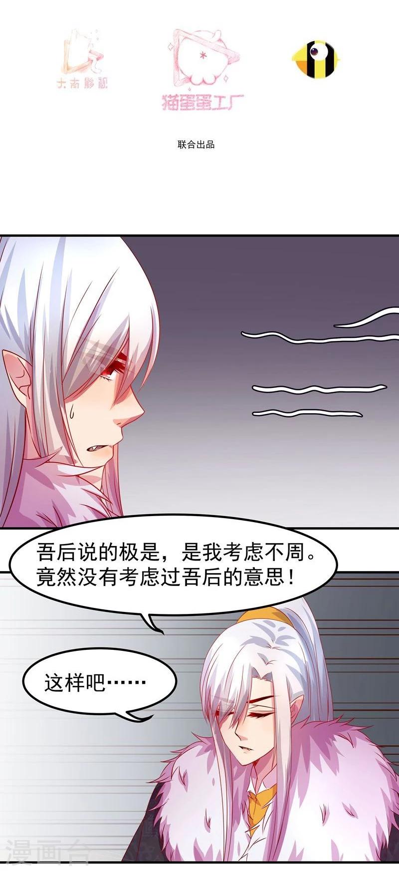 🍶穿越之狐王的专宠 第6话 出去学习 第3页