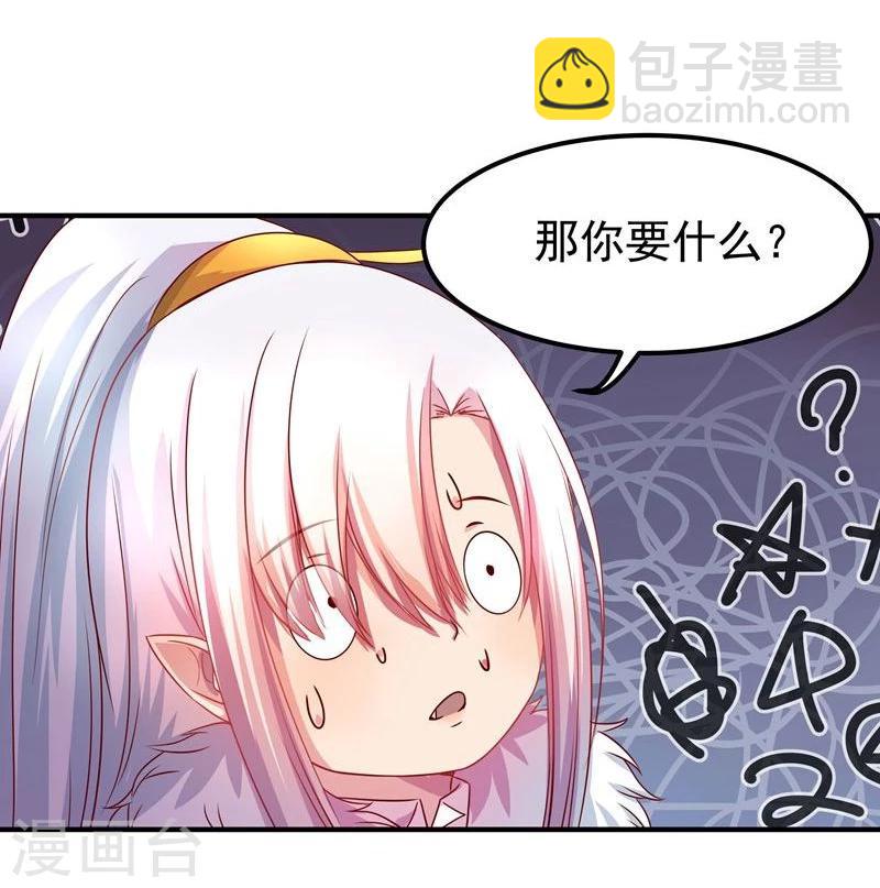 🍶穿越之狐王的专宠 第6话 出去学习 第6页