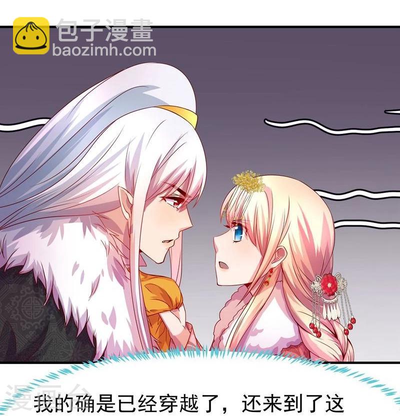 🍶穿越之狐王的专宠 第6话 出去学习 第7页