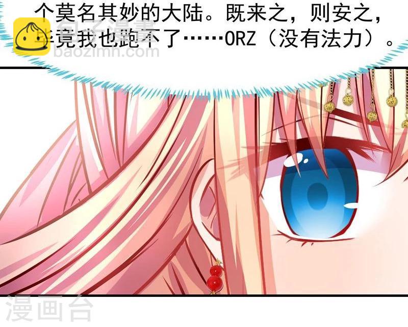 🍶穿越之狐王的专宠 第6话 出去学习 第8页