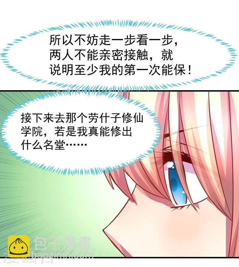 🍶穿越之狐王的专宠 第6话 出去学习 第9页