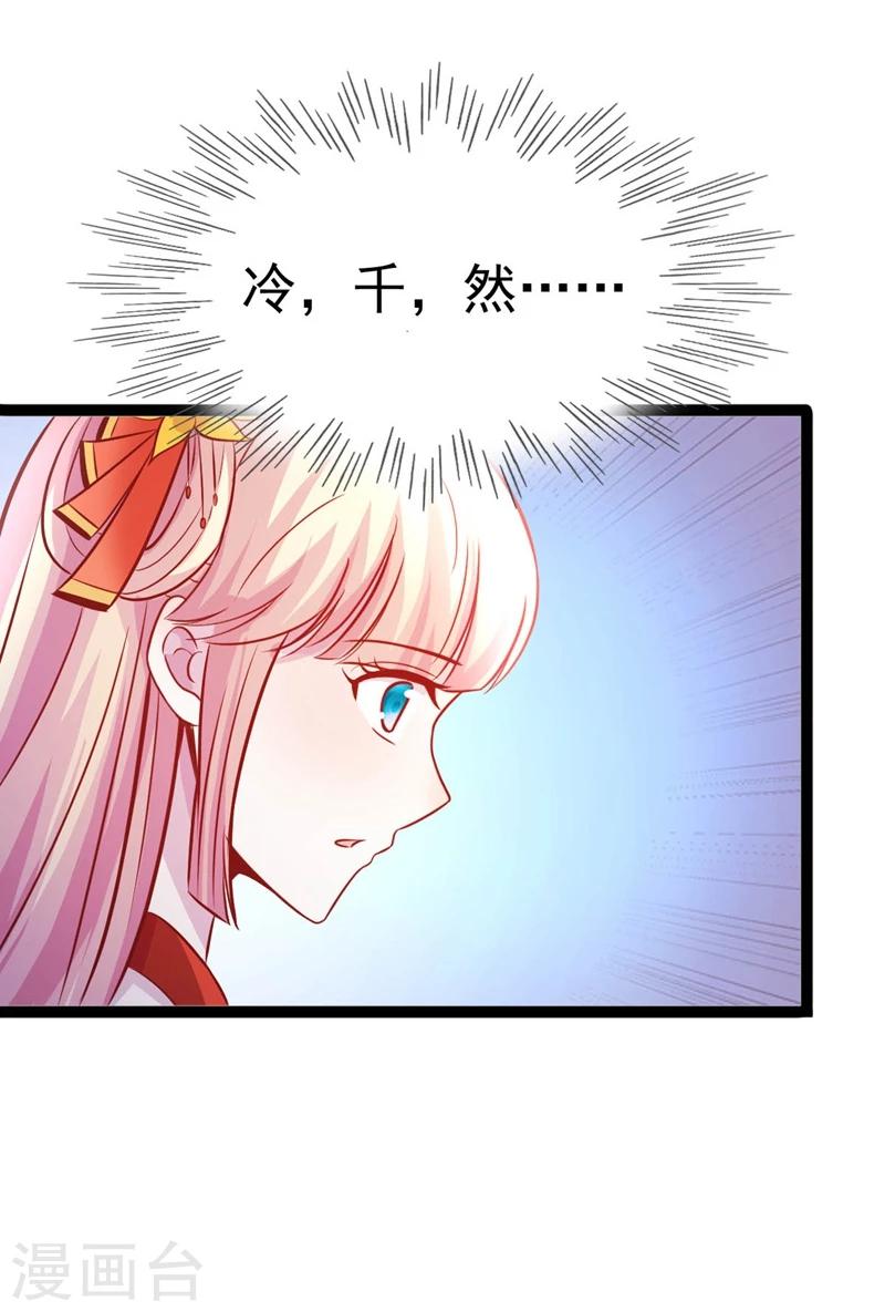🍶穿越之狐王的专宠 第66话 消失的信 第10页