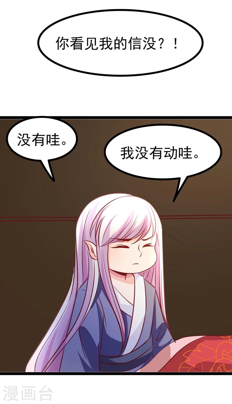 🍶穿越之狐王的专宠 第66话 消失的信 第13页