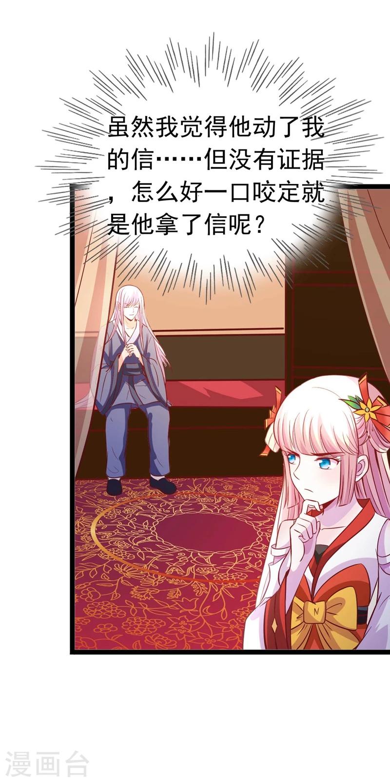 🍶穿越之狐王的专宠 第66话 消失的信 第15页