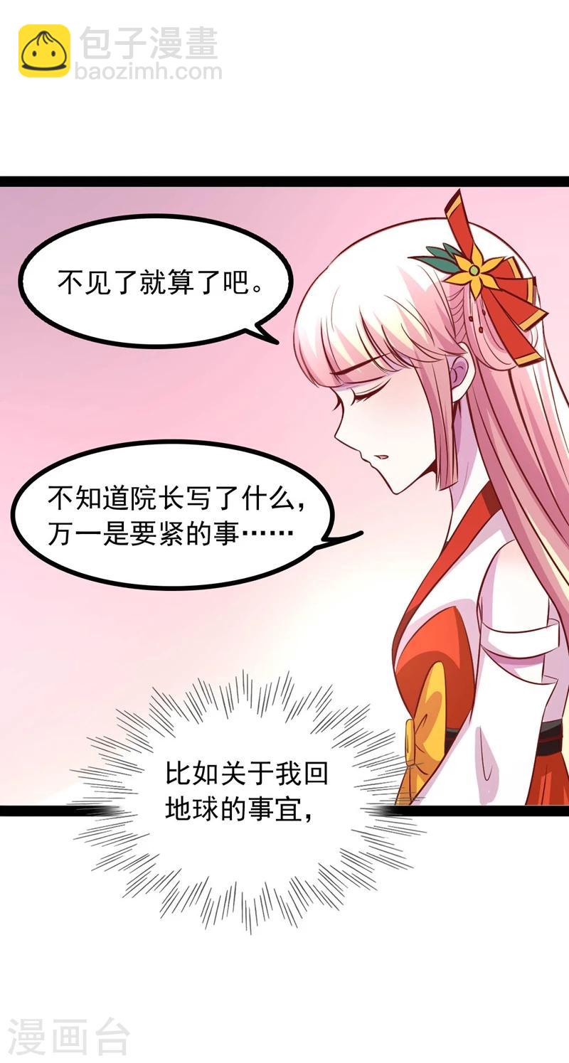 🍶穿越之狐王的专宠 第66话 消失的信 第16页