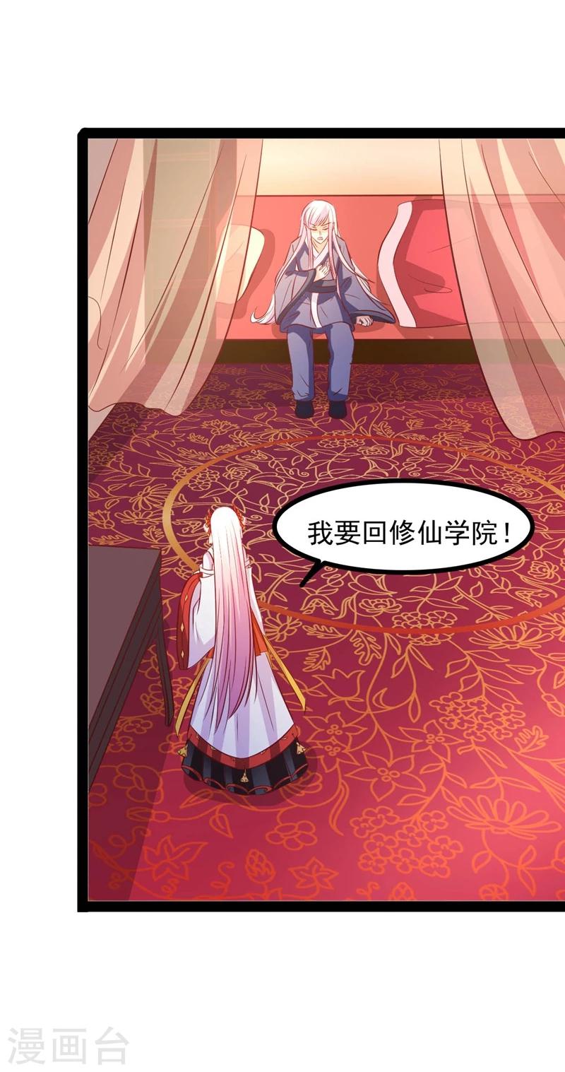 🍶穿越之狐王的专宠 第66话 消失的信 第17页