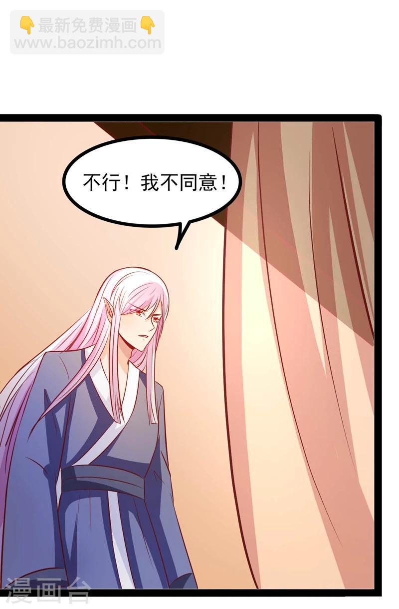 🍶穿越之狐王的专宠 第66话 消失的信 第18页