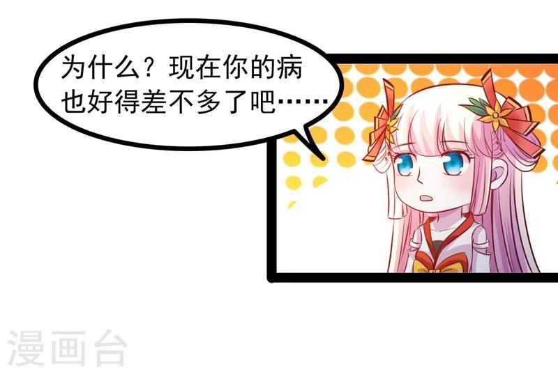 🍶穿越之狐王的专宠 第66话 消失的信 第19页