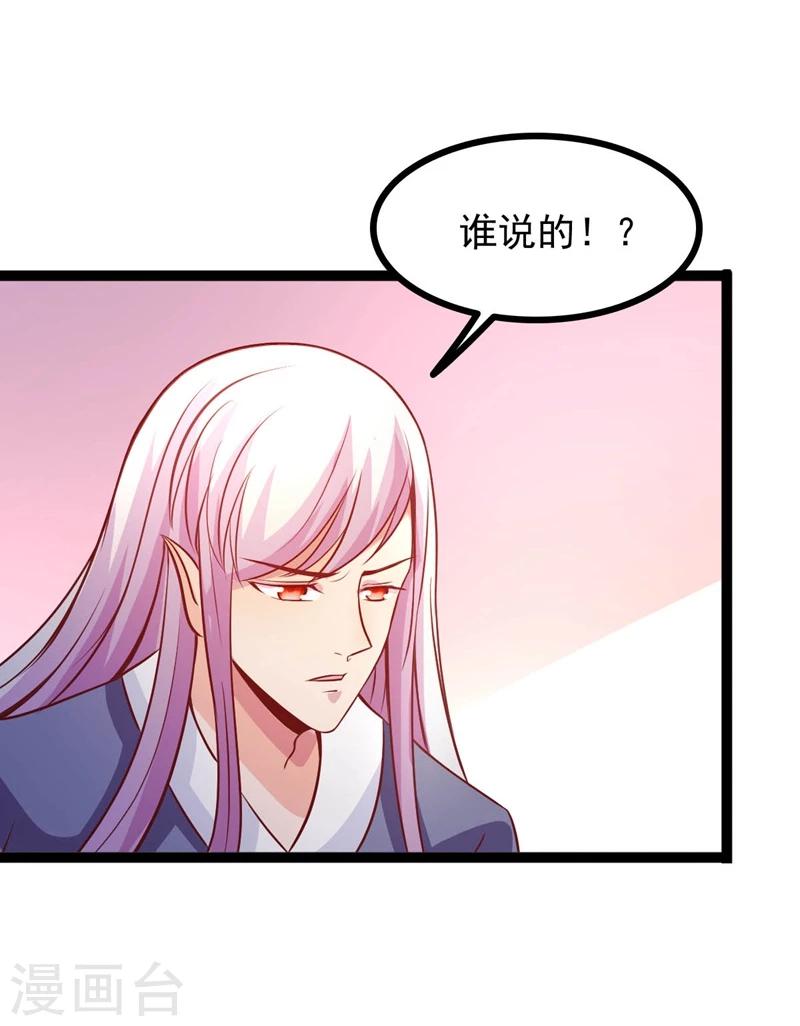 🍶穿越之狐王的专宠 第66话 消失的信 第20页
